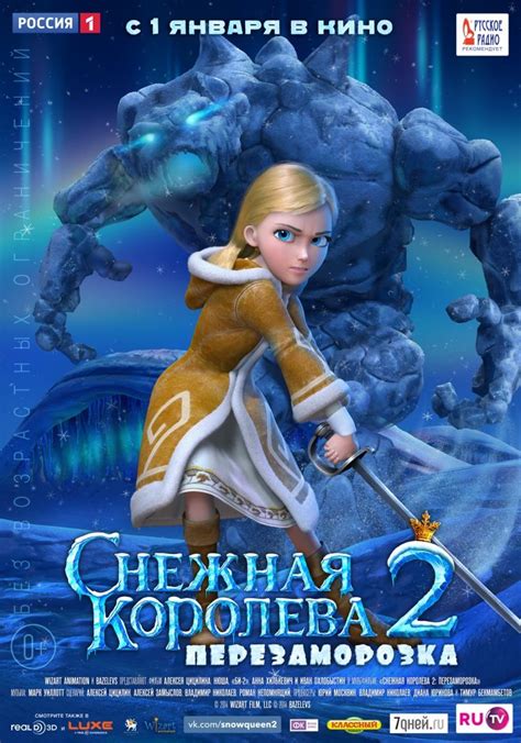 «Снежная королева 2: Перезаморозка » 
 2024.03.28 19:39 онлайн мультик смотреть.
